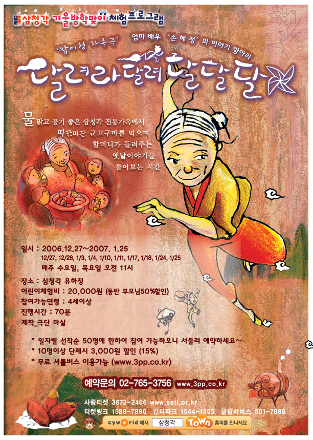 달려라 달려 달달달의 삼청동 공연 포스터